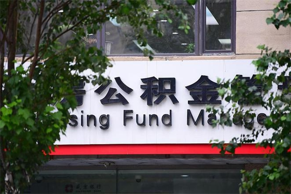 德清住房公积金封存是怎么才能取（公积金封存咋取）